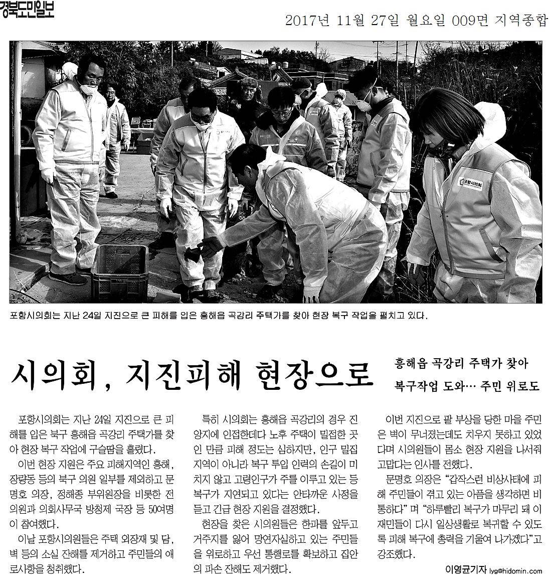 시의회, 지진피해 현장으로