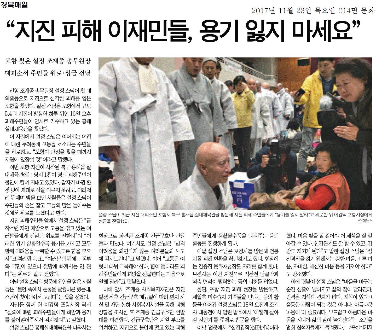 지진 피해 이재민들, 용기 잃지 마세요