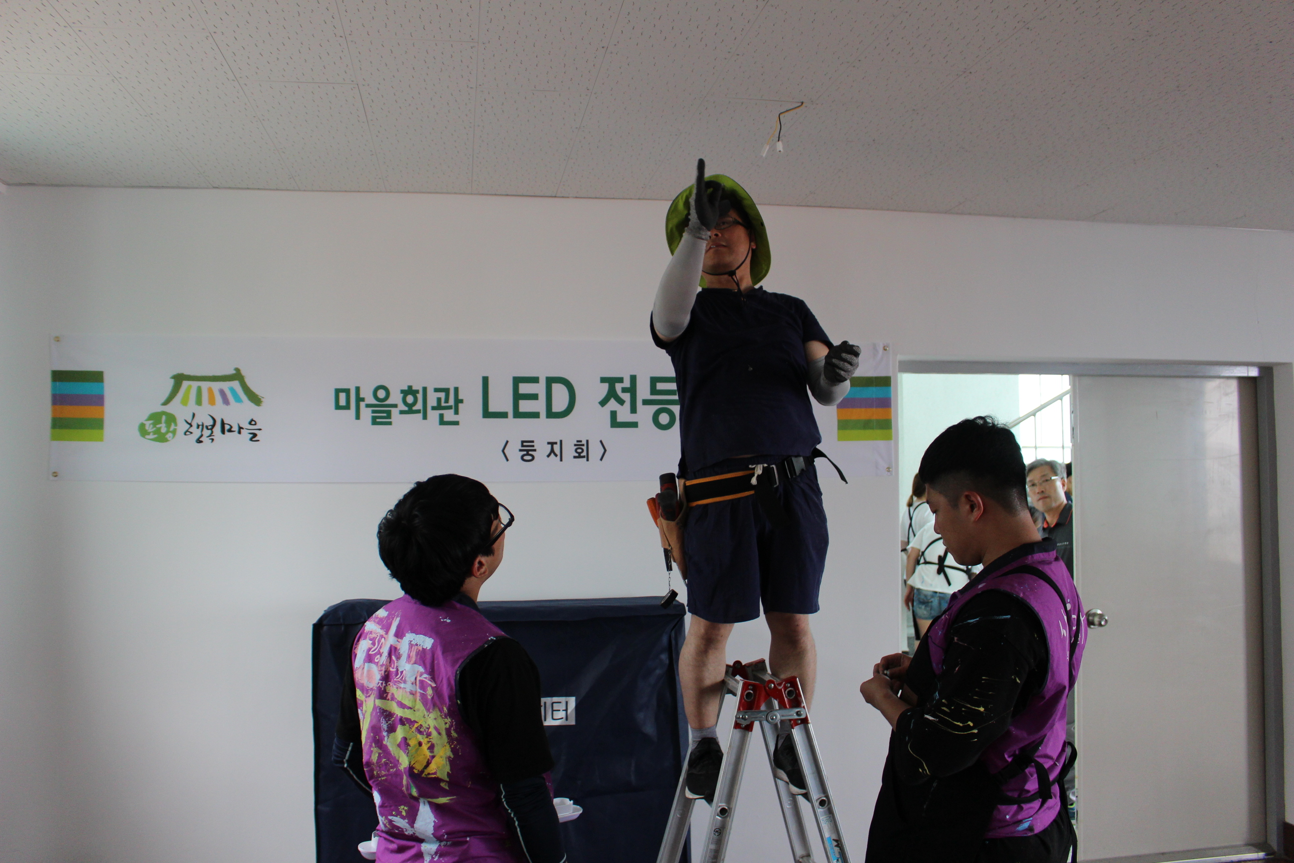 행복마을-LED전등 교체