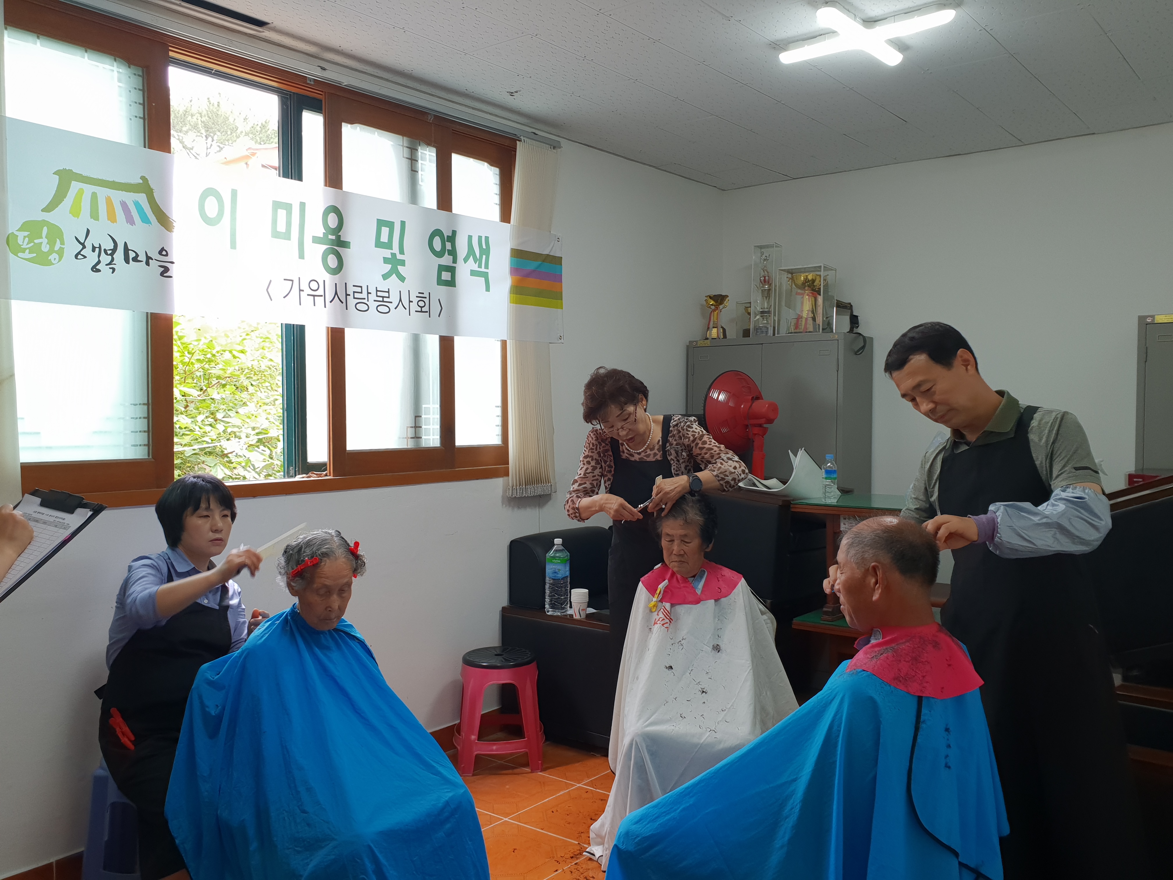 행복마을-이미용