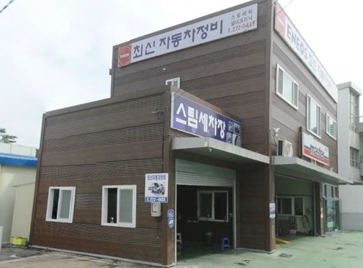 최신자동차정비
