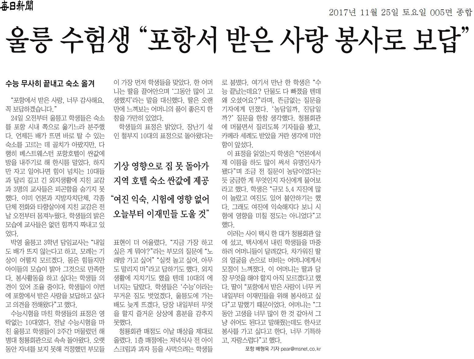 울릉 수험생 포항서 받은 사랑 봉사로 보답