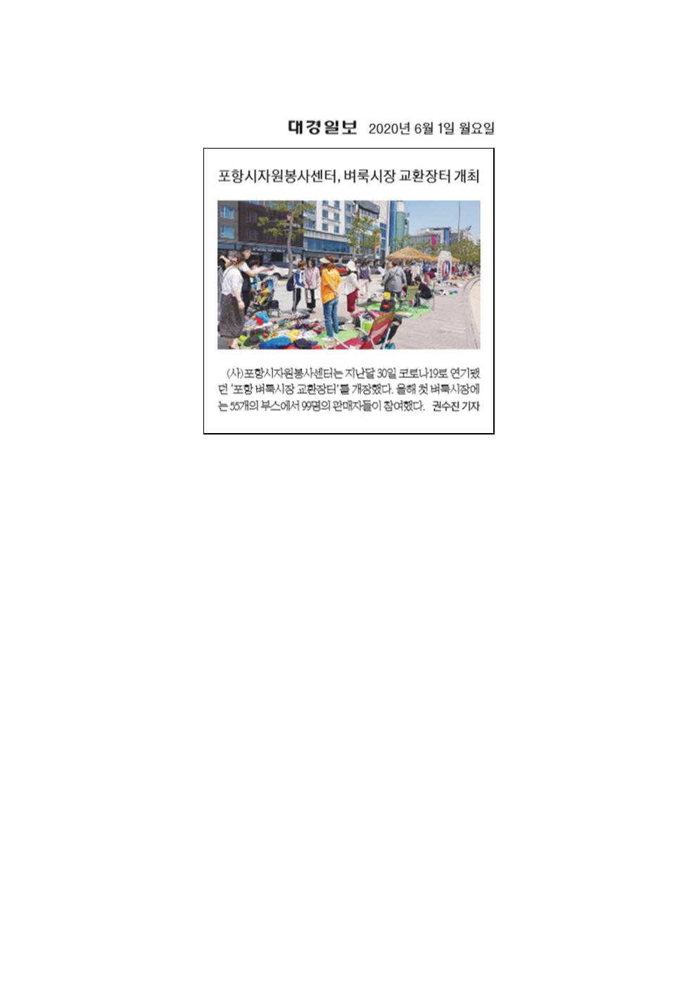 벼룩시장 교환장터 개최