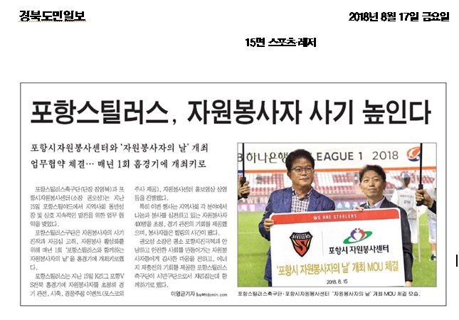포항스틸러스 업무협약