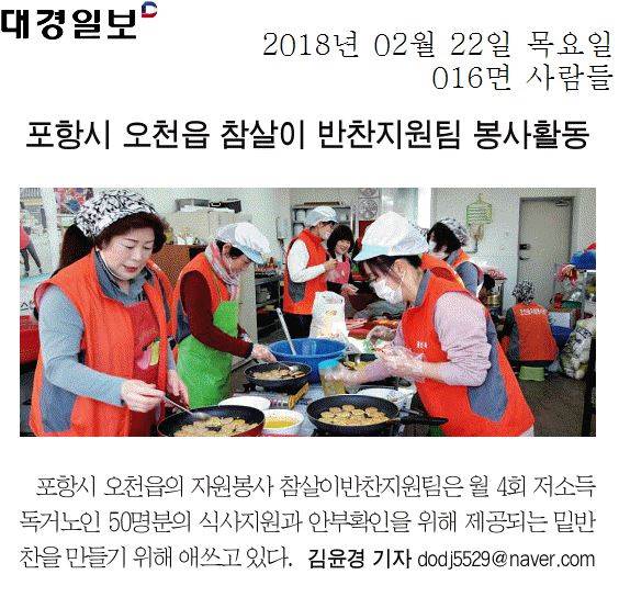 포항시 오천읍 참살이 반찬지원팀 봉사활동