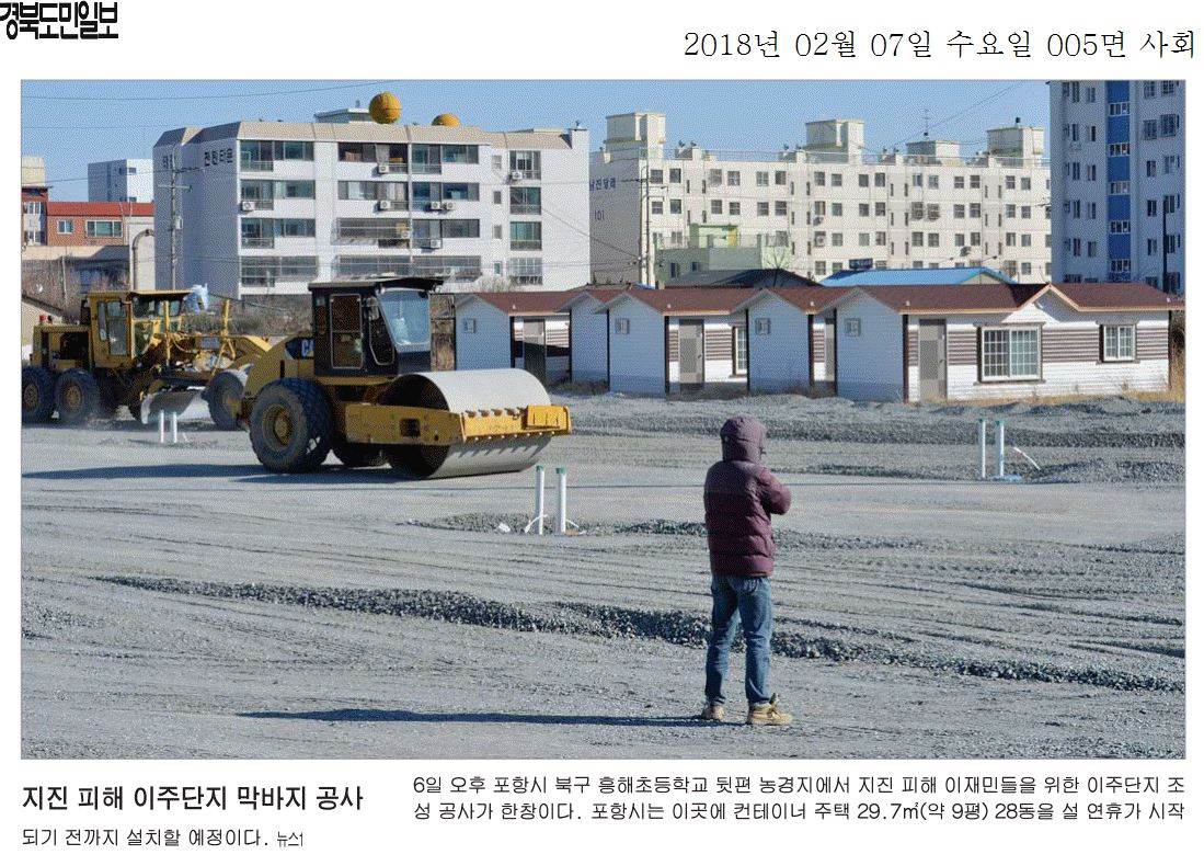 지진 피해 이주단지 막바지 공사