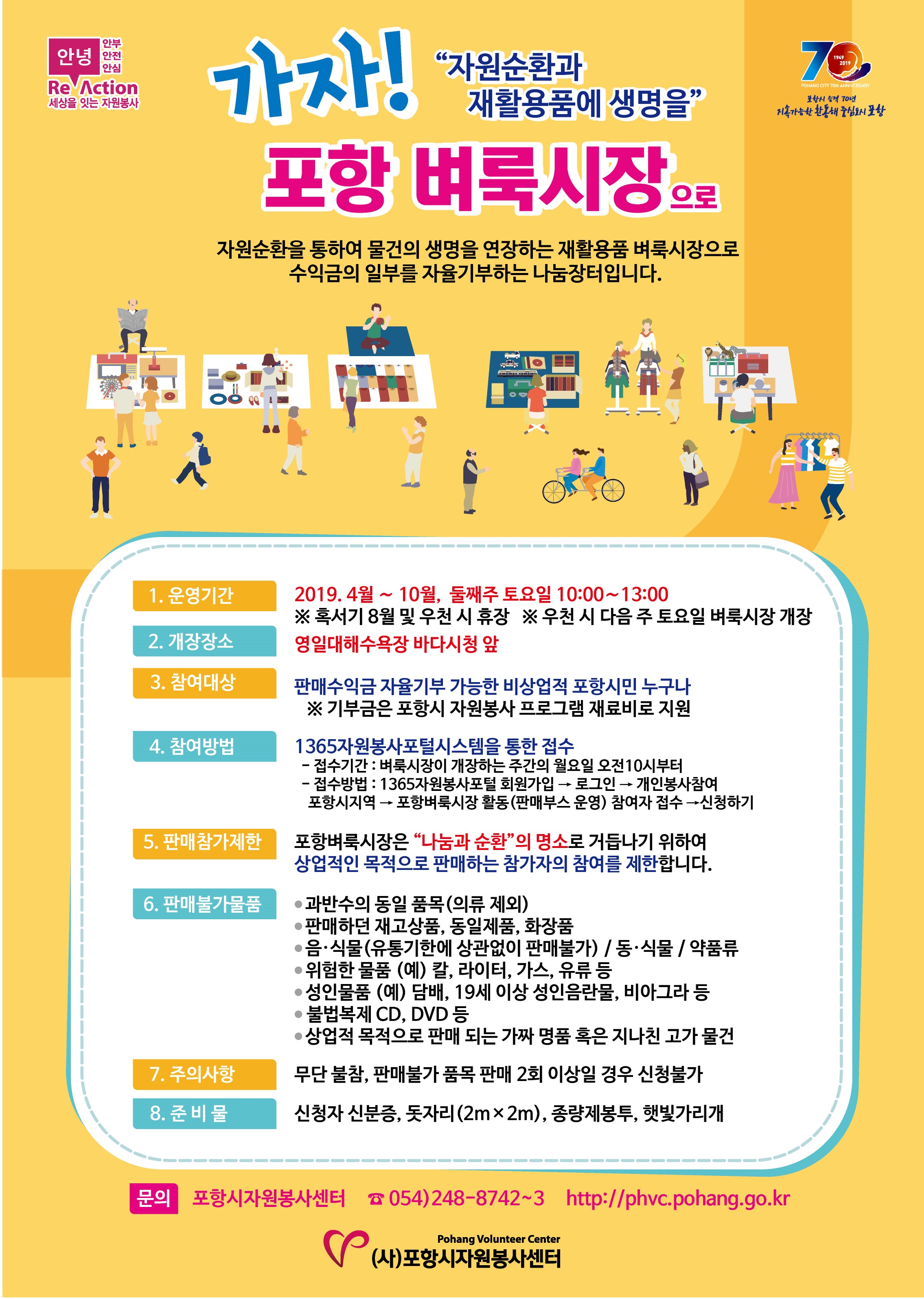 2019-벼룩시장