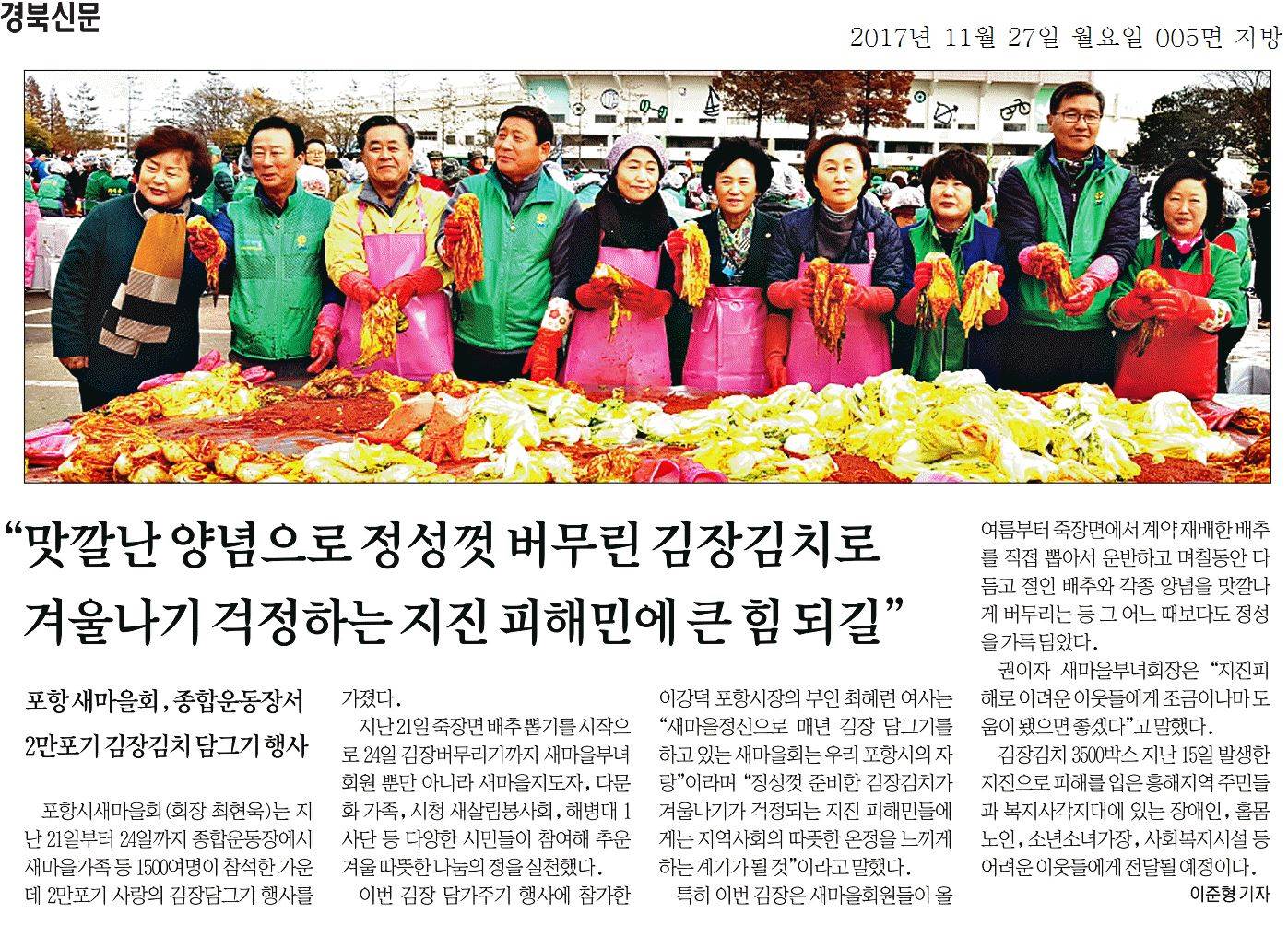  피해민에 큰 힘 되길맛깔난 양념으로 정성껏 버무린 김장김치로 겨울나기 걱정하는 지진