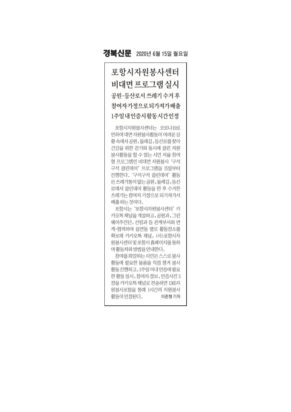 비대면 자원봉사 프로그램 실시