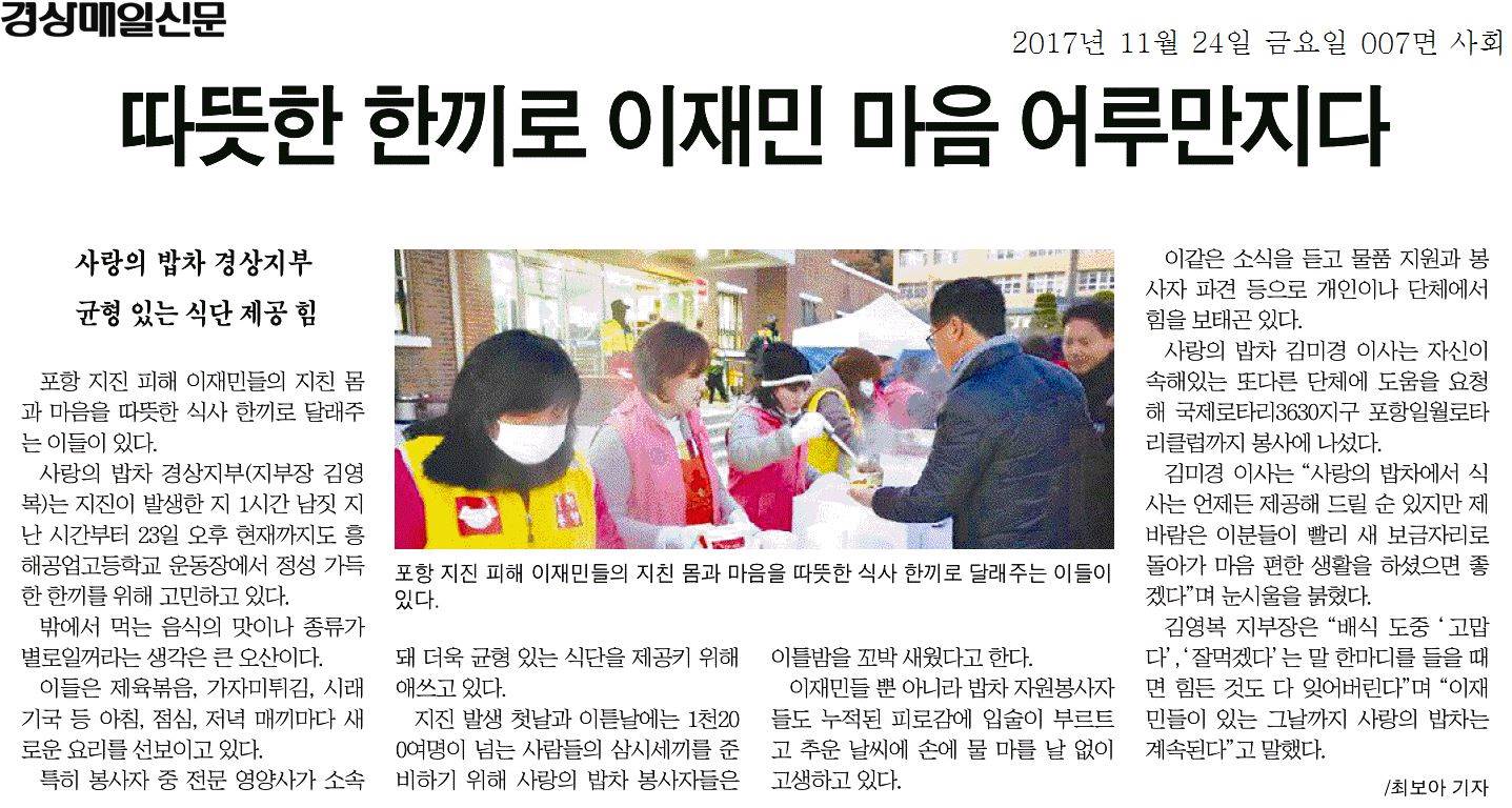 따뜻한 한끼로 이재민 마음 어루만지다