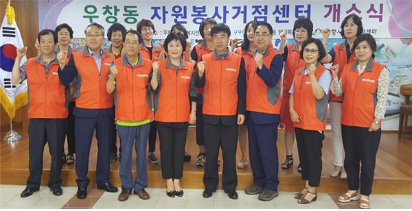 우창동자원봉사거점센터개소식