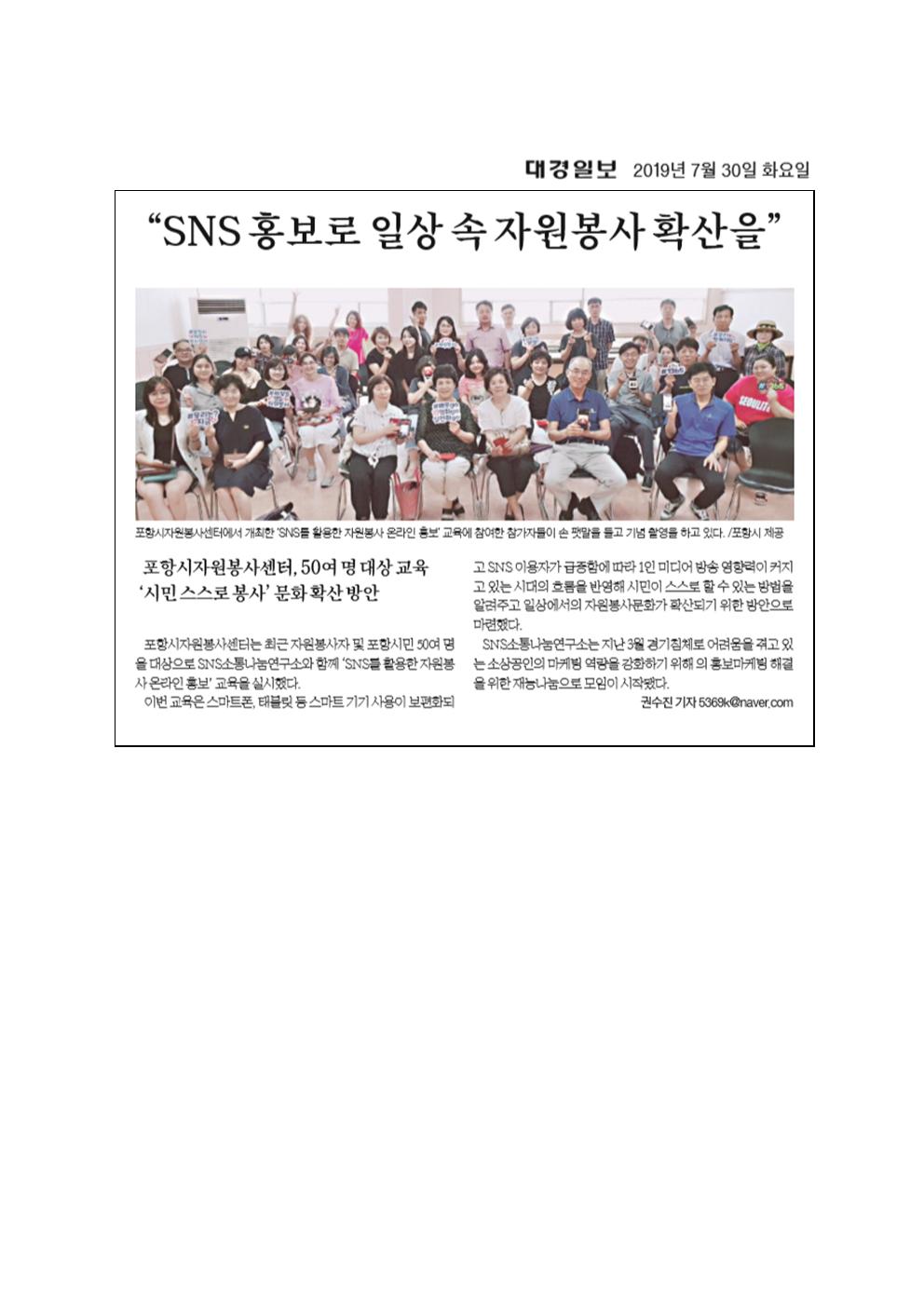 SNS홍보로 일상속 자원봉사 확산을