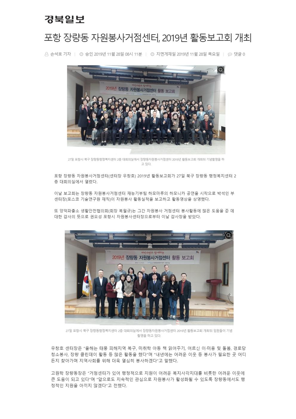 포항 장량동 자원봉사거점센터, 2019년 활동보고회 개최001