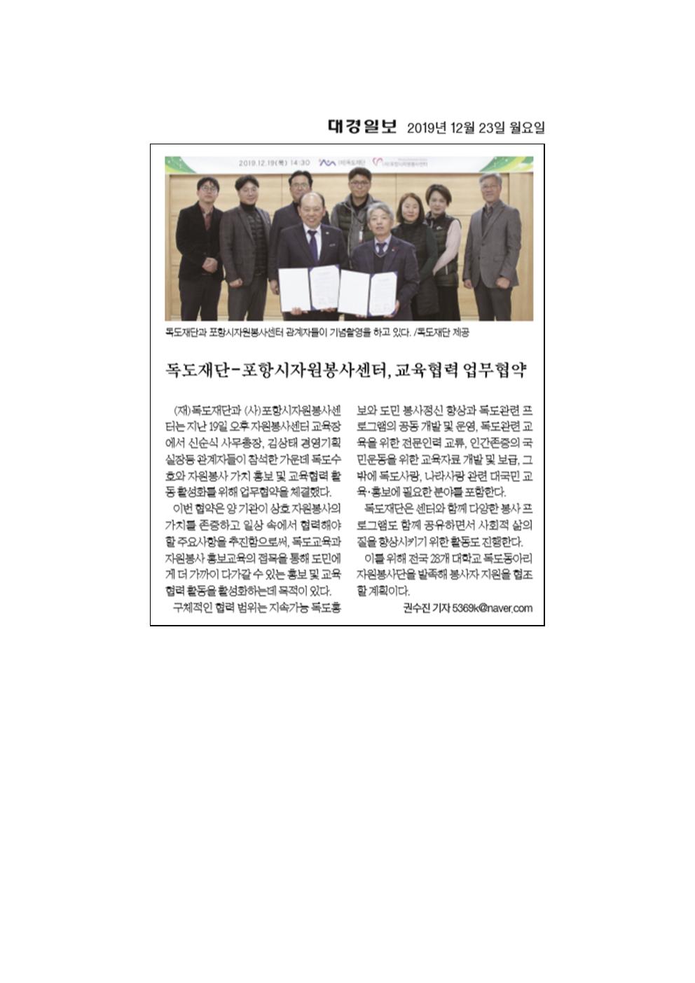 독도재단 - 자원봉사센터 교육협력 업무협약001