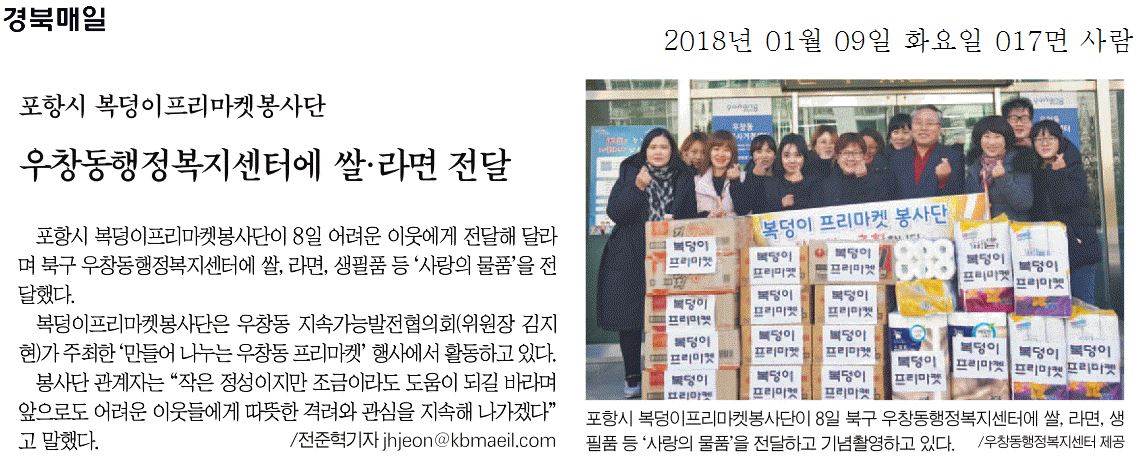 우창동행정복지센터에 쌀·라면 전달