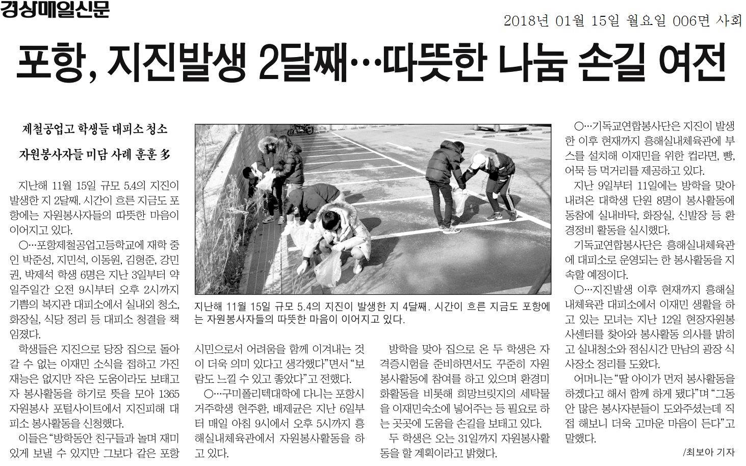 포항, 지진발생 2달째