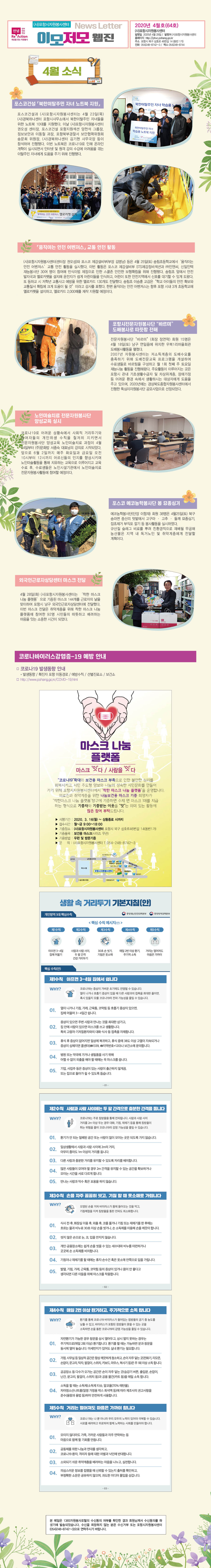 포항시자원봉사센터 2020-4웹진