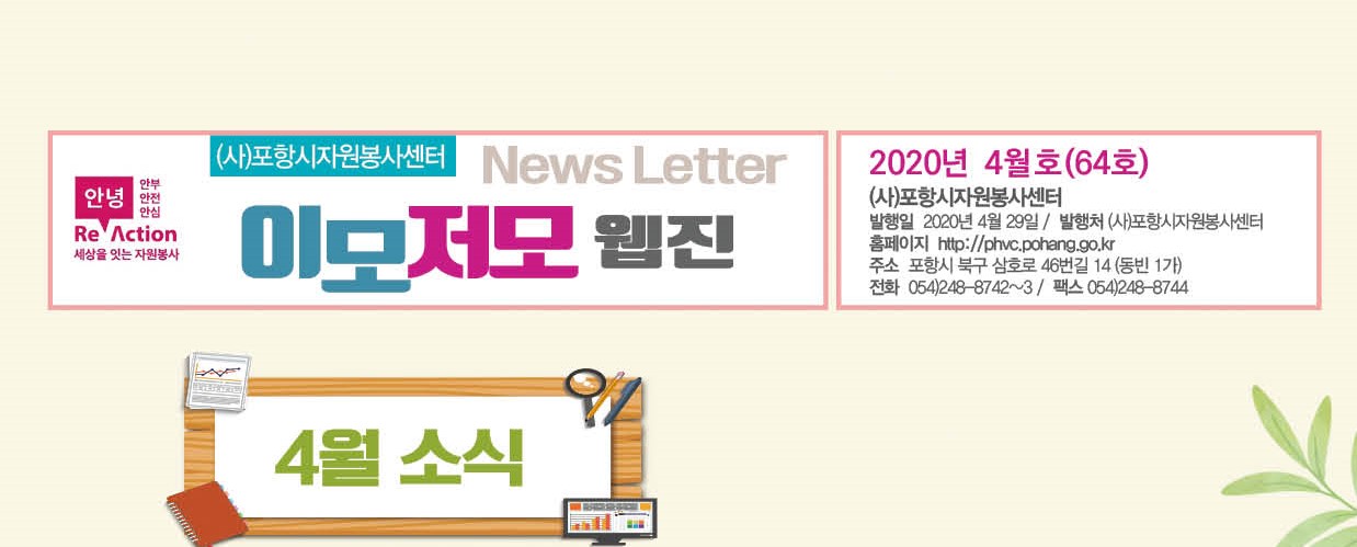 포항시자원봉사센터 2020-4
