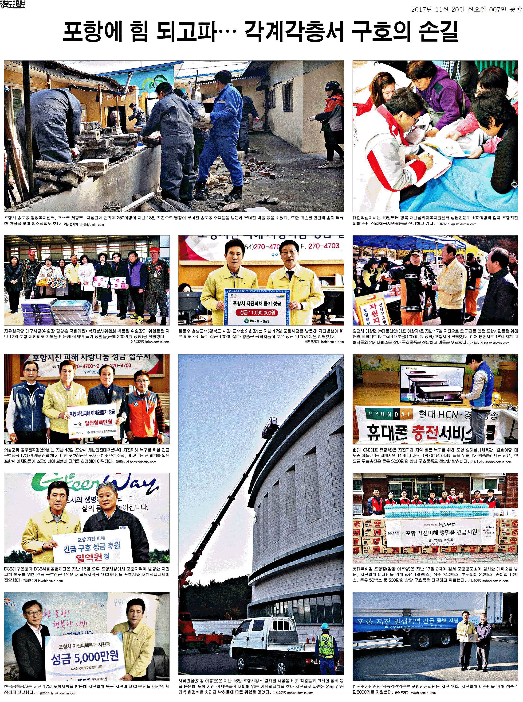 포항에 힘 되고파… 각계각층서 구호의 손길