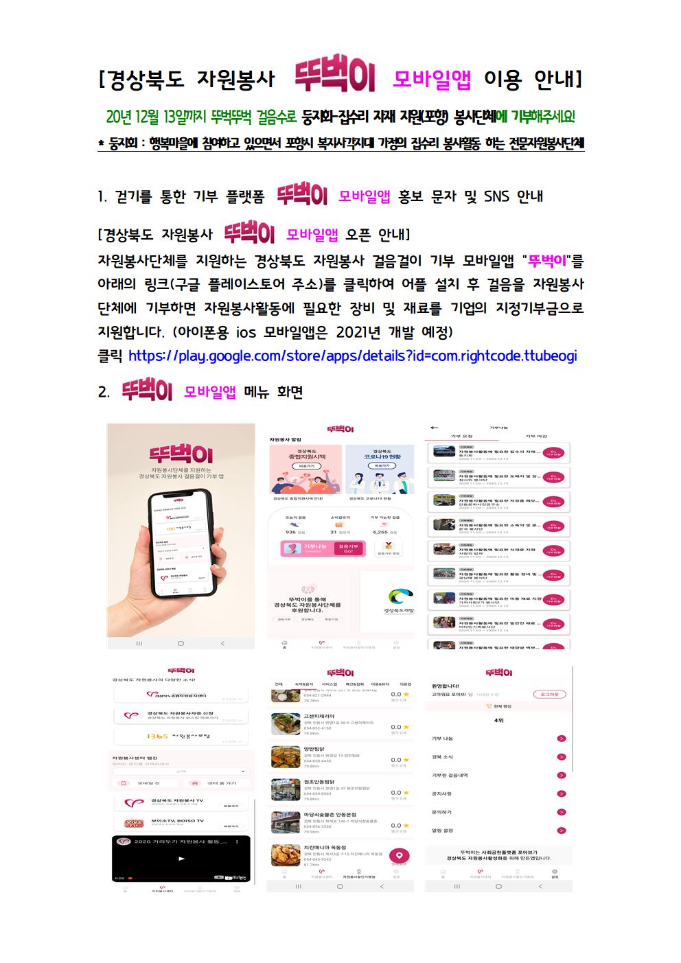 포항 뚜벅이앱 홍보001