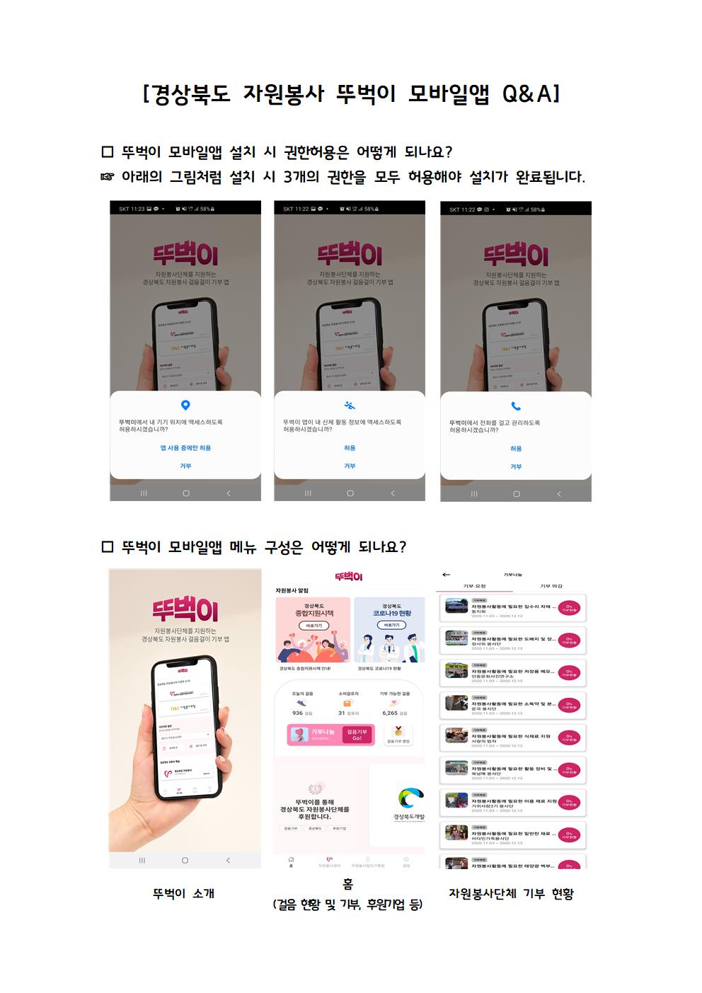 뚜벅이 모바일앱 Q&A001