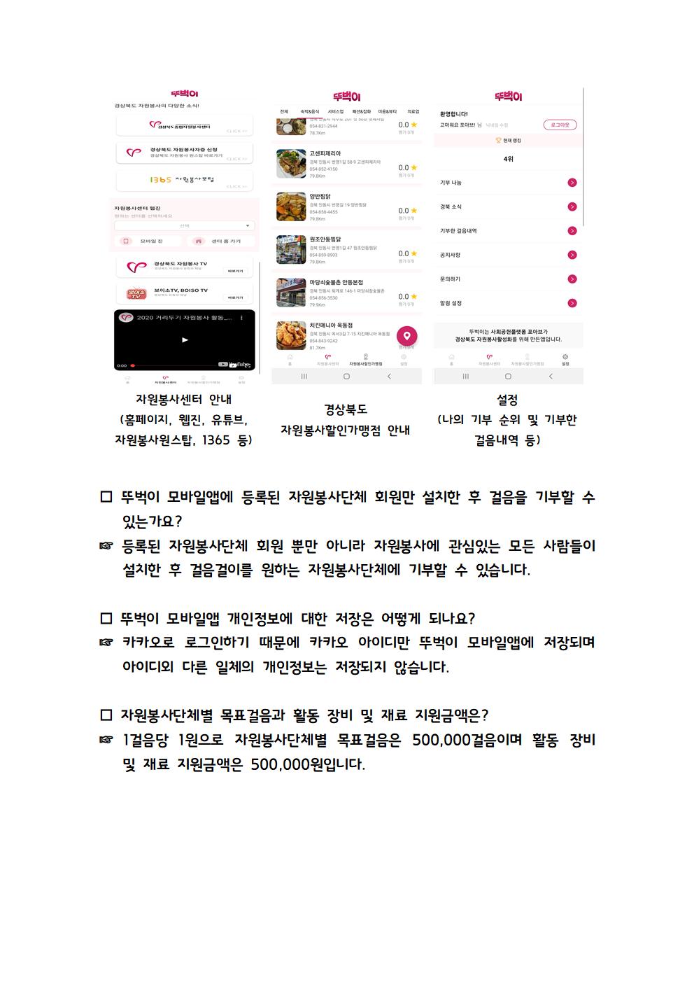 뚜벅이 모바일앱 Q&A002