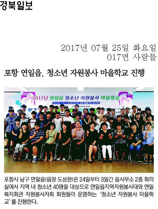 포항 연일읍, 청소년 자원봉사 마을학교 진행