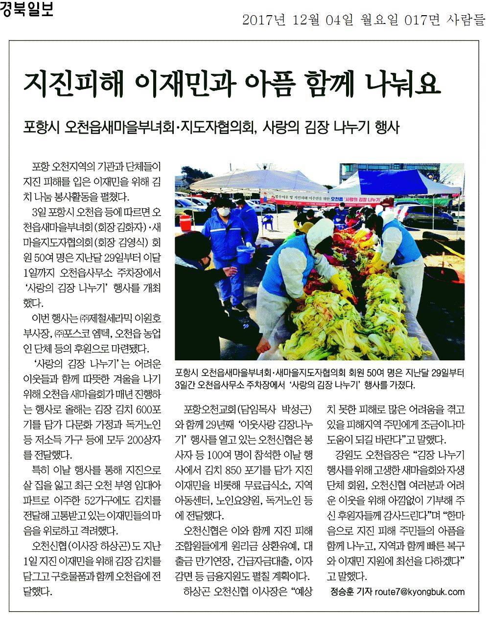 지진피해 이재민과 아픔 함께 나눠요