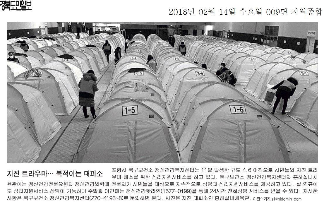 지진 트라우마… 북적이는 대피소