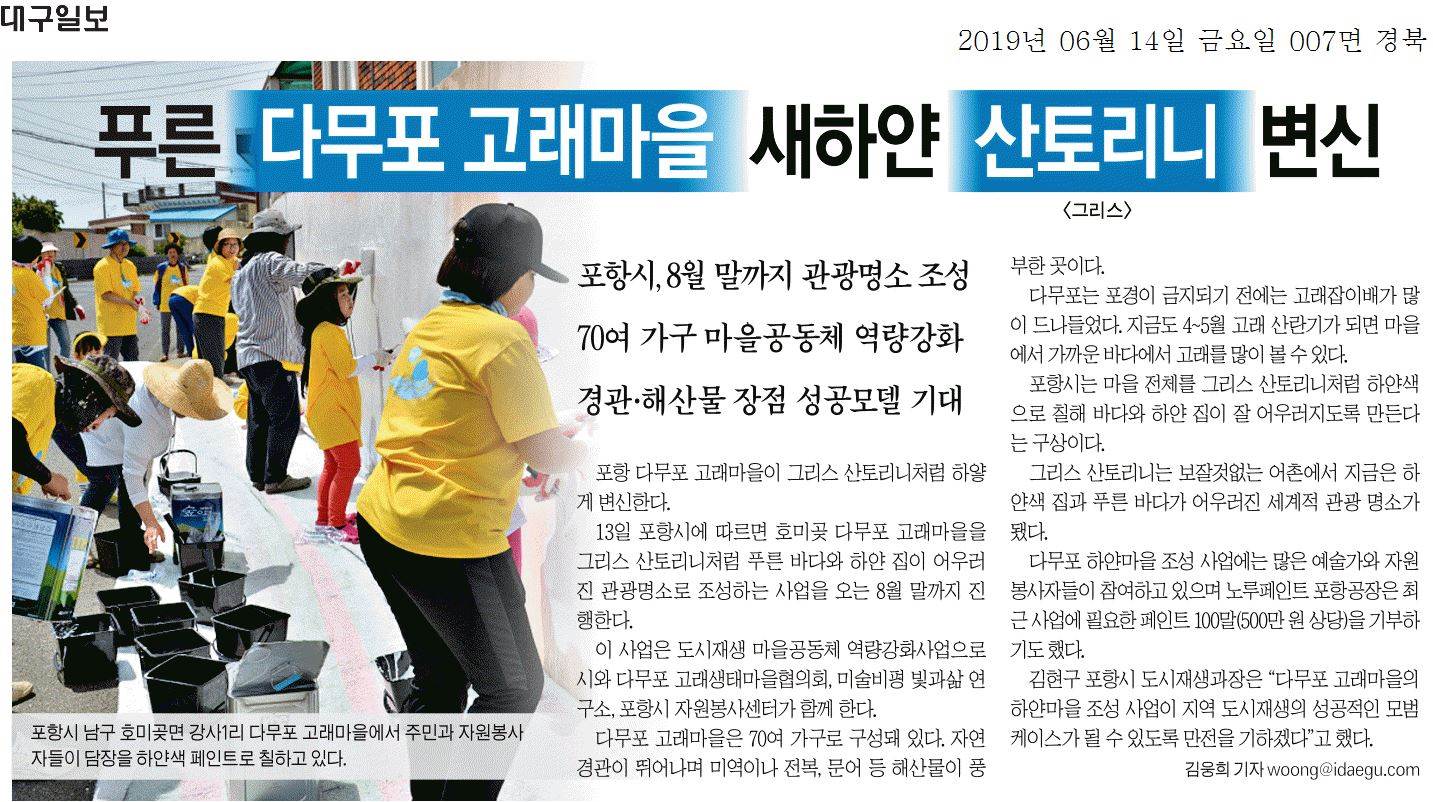 푸른 다무포 고래마을 새하얀 산 토리니 변신