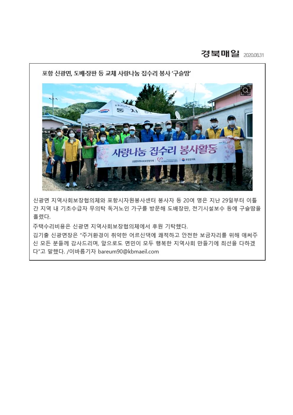 신광면 사랑의 집수리활동