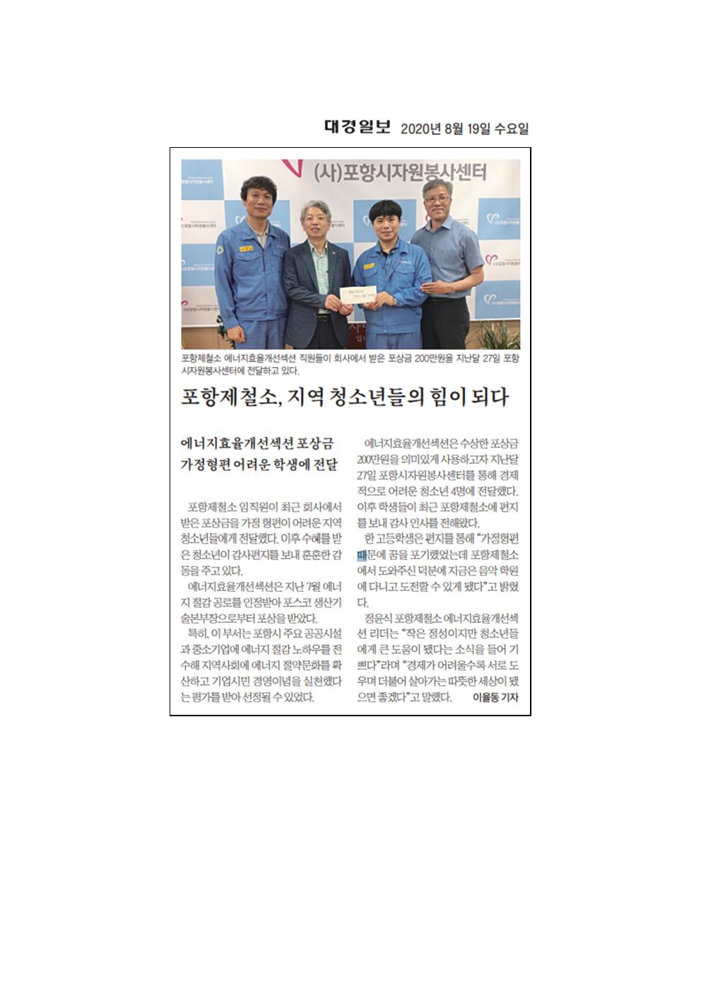 포스코 에너지효율개선섹션 장학금 전달