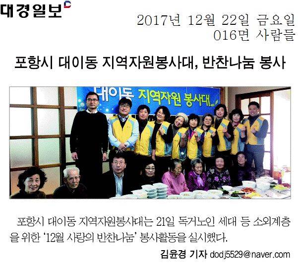 포항시 대이동 지역자원봉사대, 반찬나눔 봉사