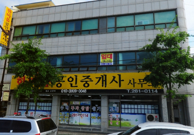 한마음공인중개사