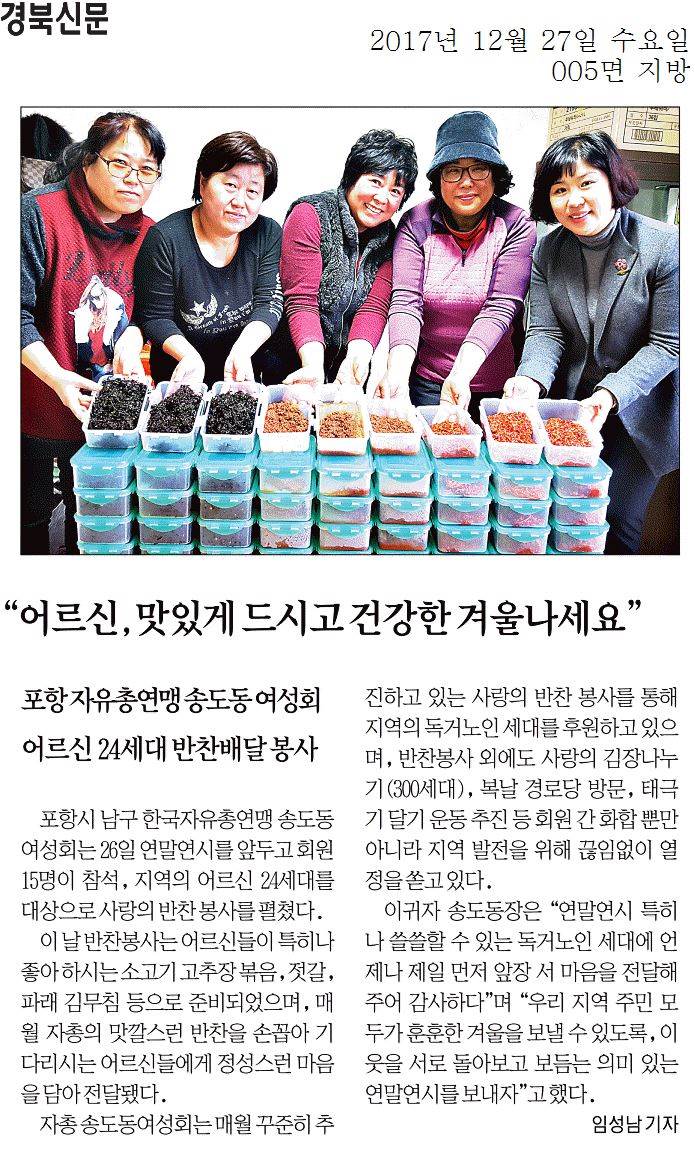 어르신, 맛있게 드시고 건강한 겨울나세요