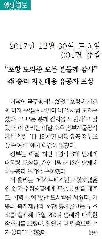 포항 도와준 모든 분들께 감사 李 총리 지진대응 유공자 포상
