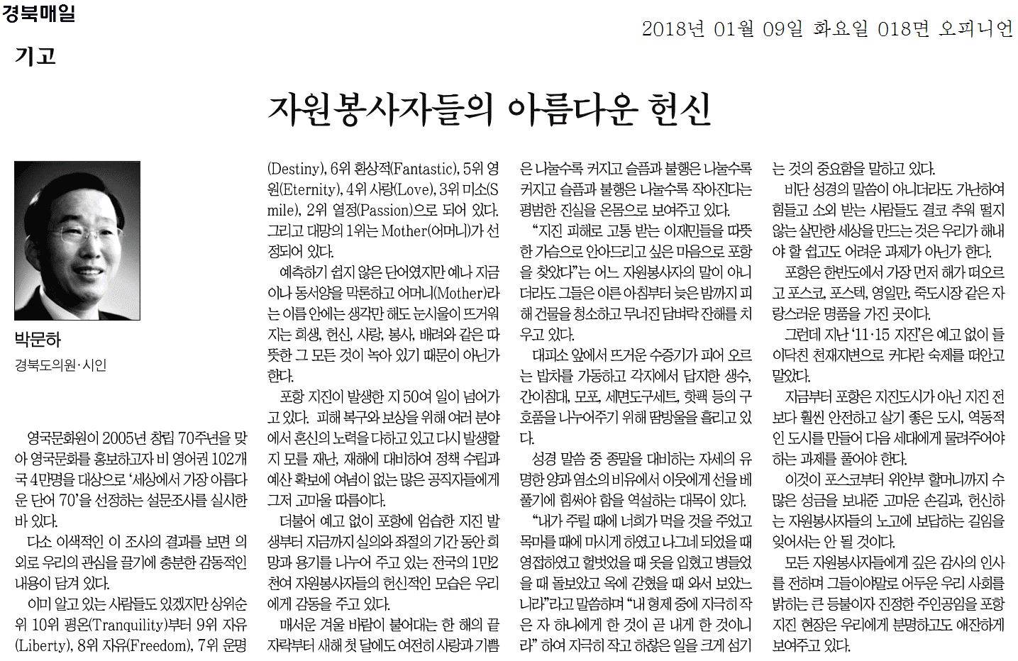 자원봉사자들의 아름다운 헌신