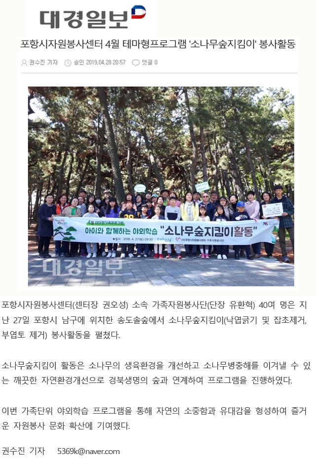4월 테마프로그램 \'소나무숲지킴이\'봉사활동
