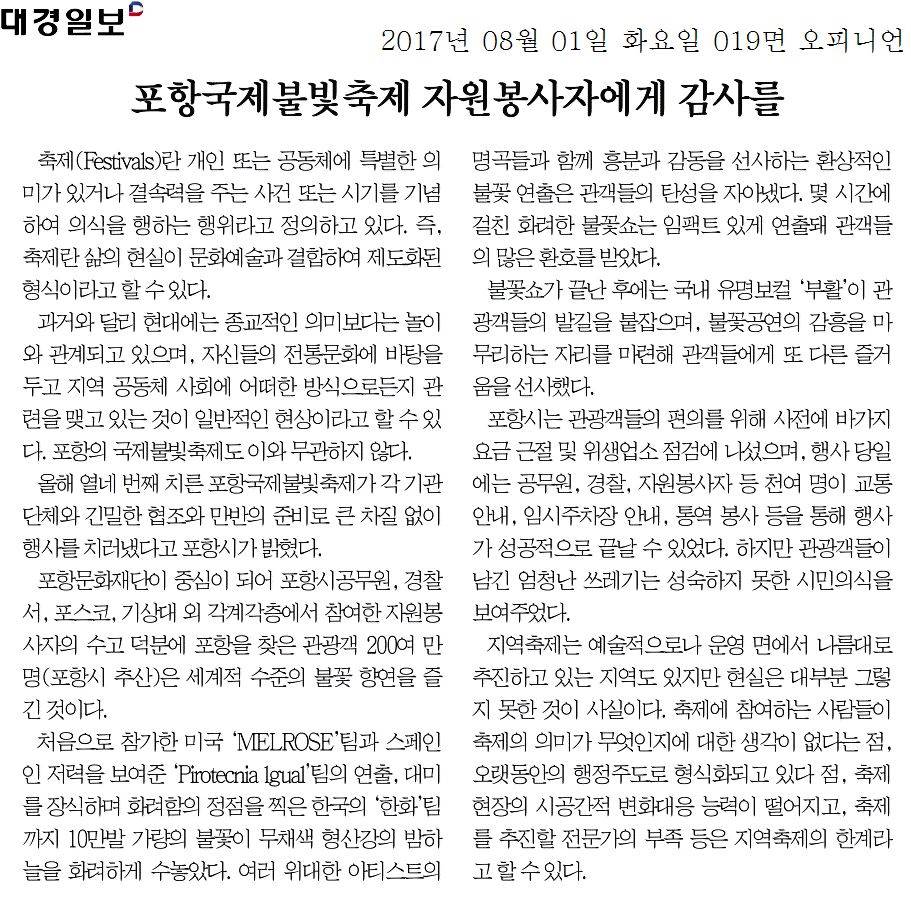 포항국제불빛축제 자원봉사자에게 감사를