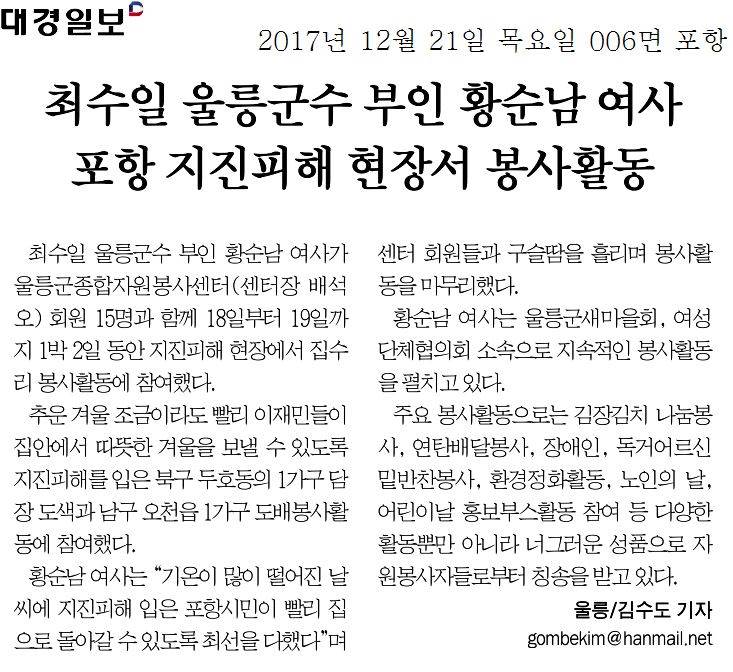 최수일 울릉군수 부인 황순남 여사 포항 지진피해 현장서 봉사활동