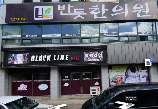 반듯한의원