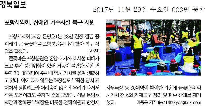 포항시의회, 장애인 거주시설 복구 지원