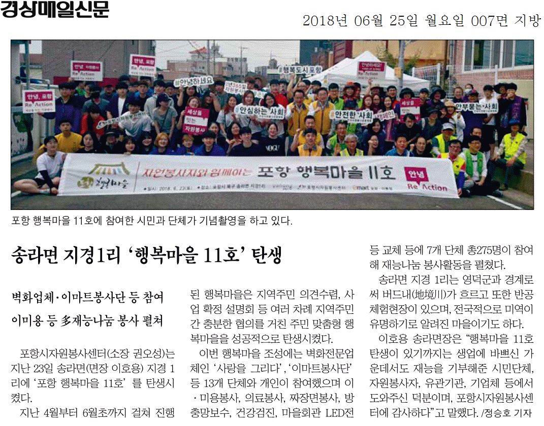 송라면 지경1리 행복마을 11호 탄생