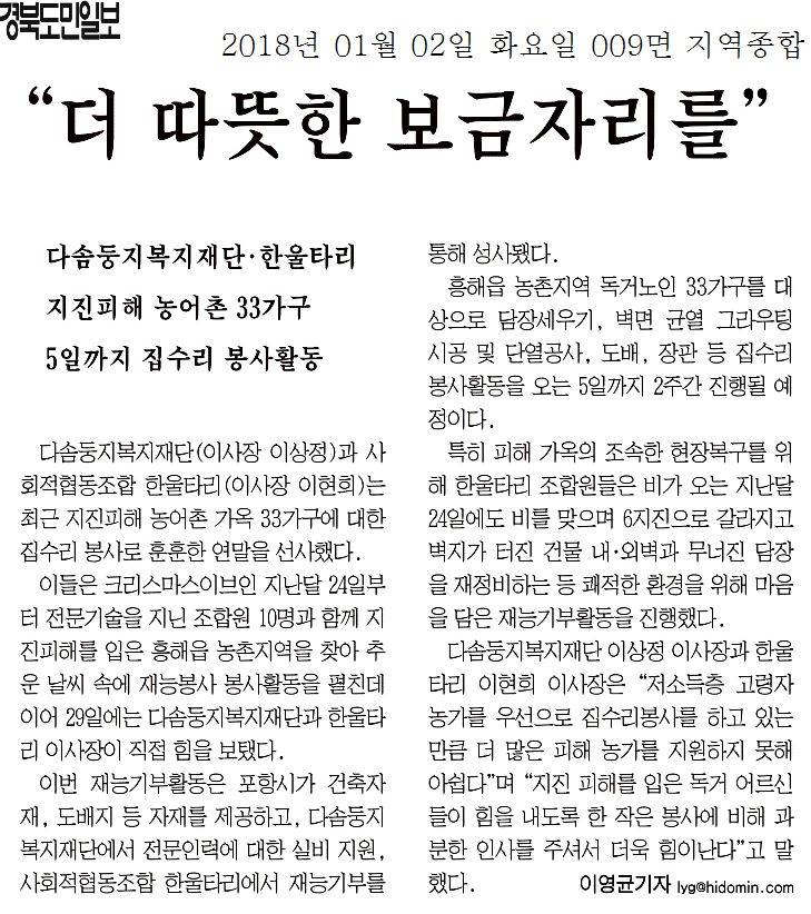 더 따뜻한 보금자리를