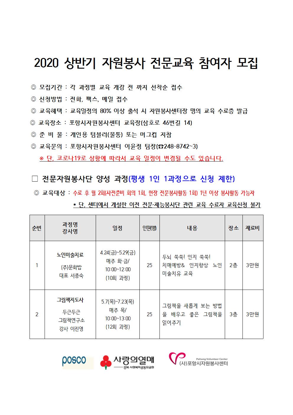 2020 상반기 자원봉사 전문교육 참여자 모집