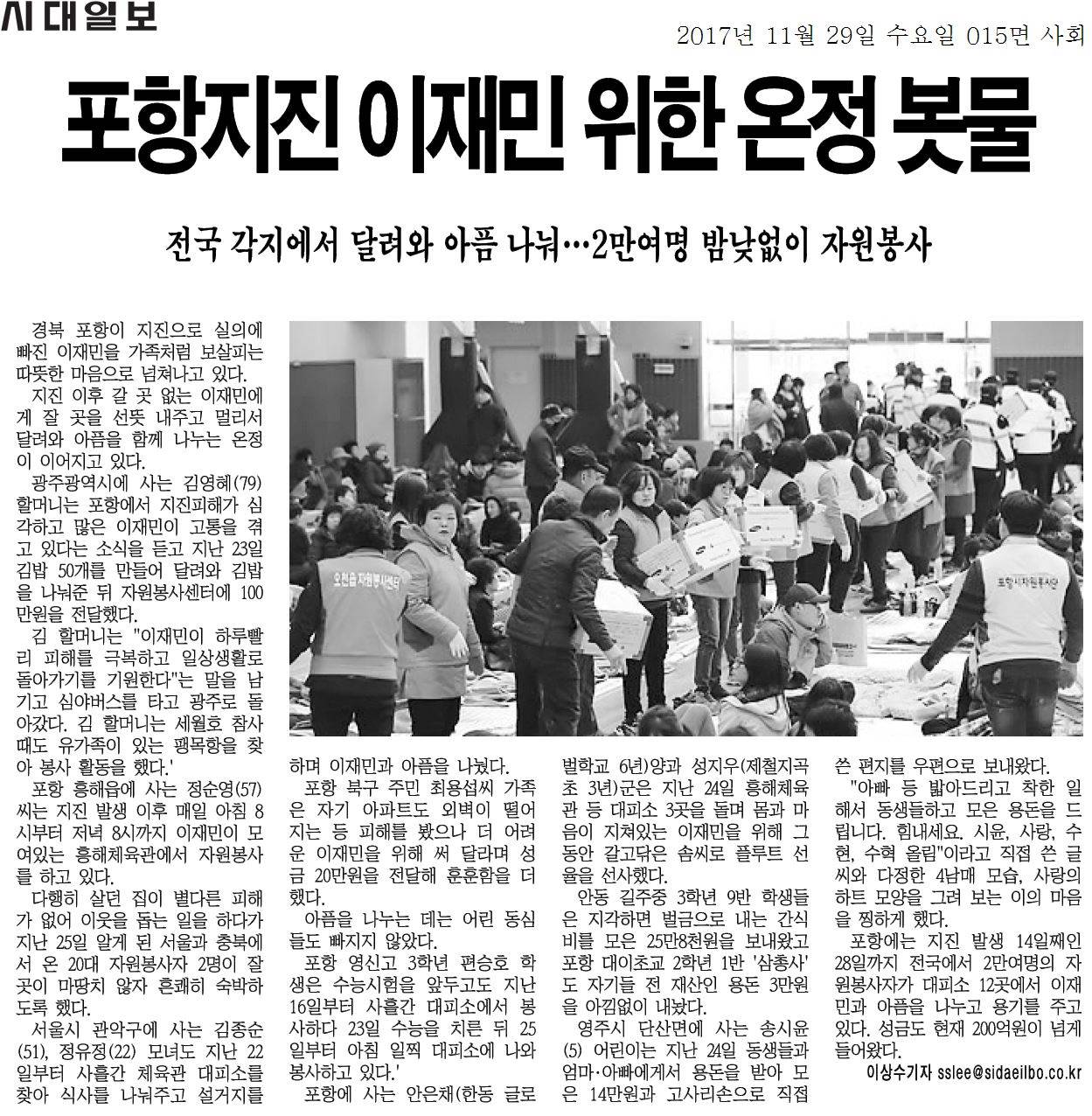 포항지진 이재민 위한 온정 봇물