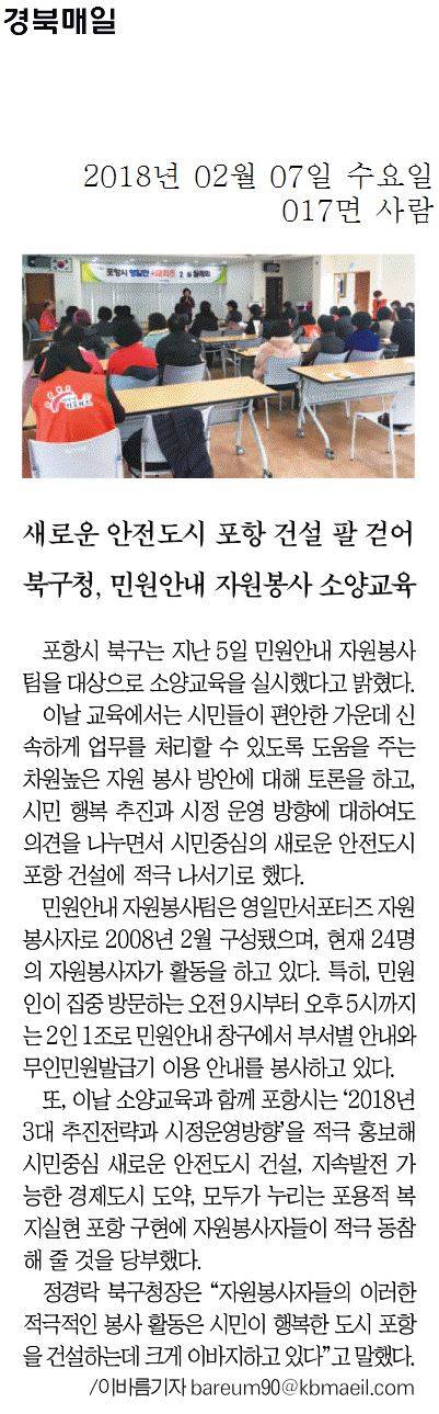 안전도시 포항 건설 팔 걷어 북구청, 민원안내 자원봉사 소양교육