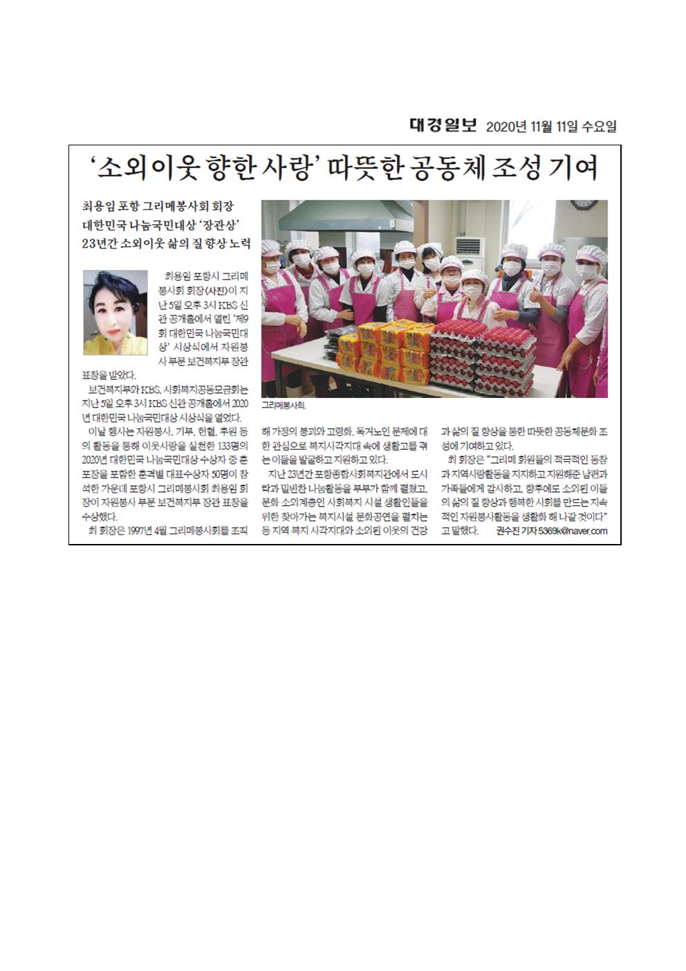 2020 나눔국민대상 복지부장관 표창(최용임)