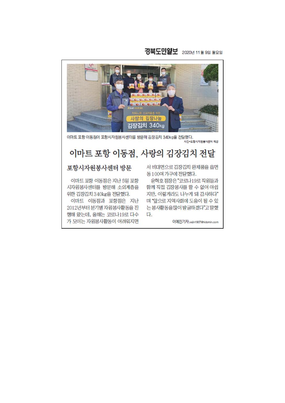 이마트 사랑의 김장김치 나눔