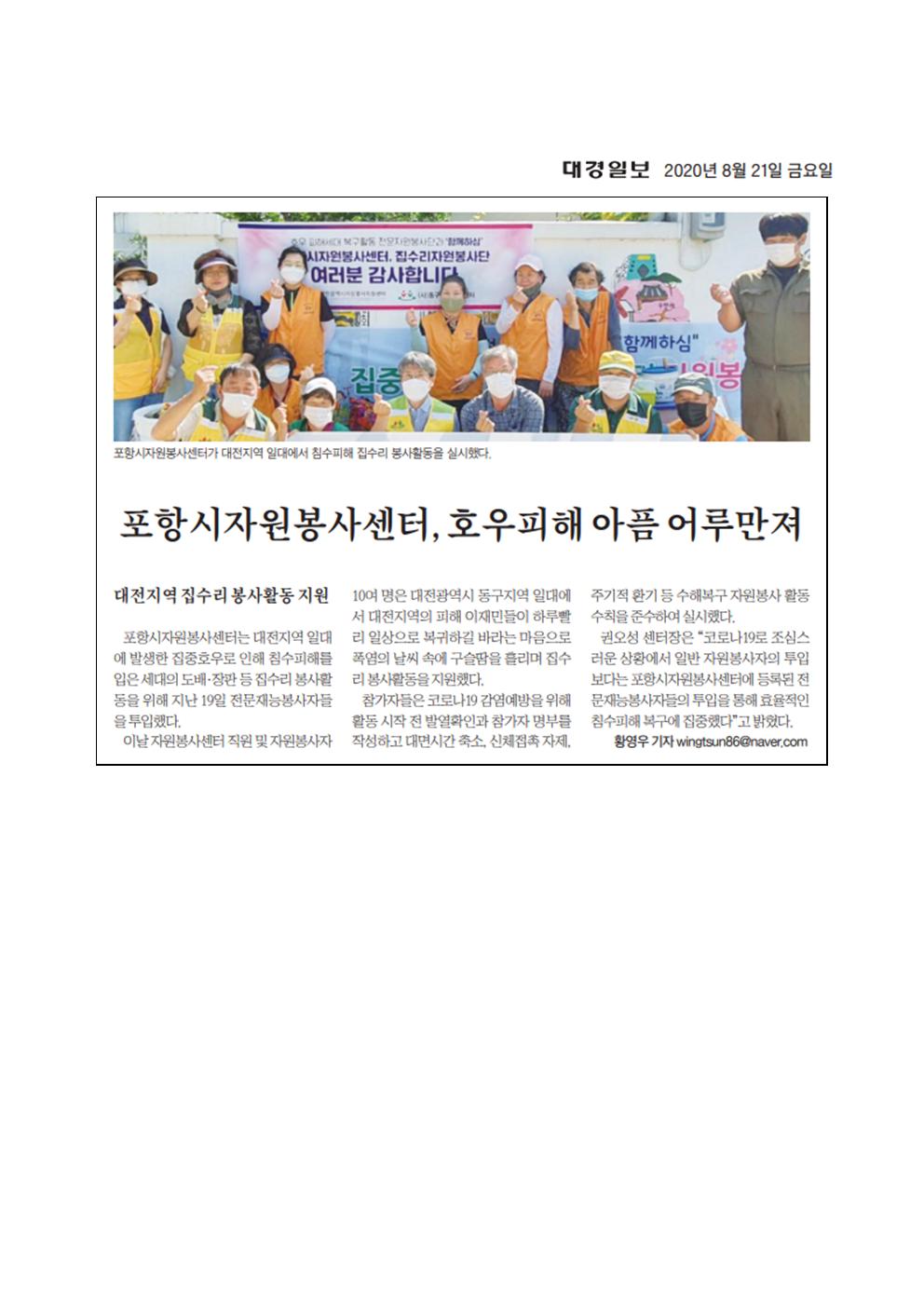 대전 동구 호우피해 아픔 어루만져